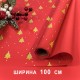 Плёнка для упаковки 1*10м 