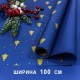 Плёнка для упаковки 1*10м