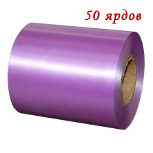 Лента Атласная Сатин 10см*50ярд Светло-фиолетовый 1/5 1/20 Арт: 554-100/173